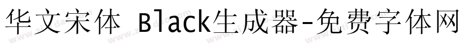 华文宋体 Black生成器字体转换